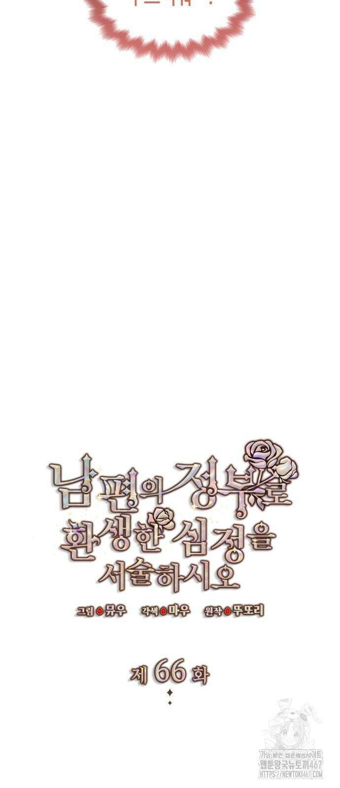 남편의 정부로 환생한 심정을 서술하시오 66화 29