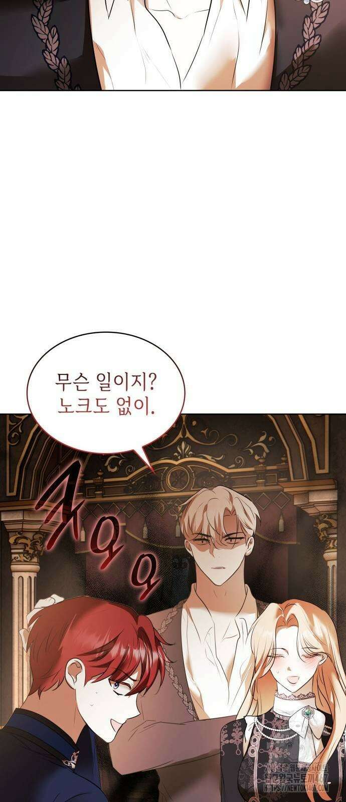 남편의 정부로 환생한 심정을 서술하시오 66화 31