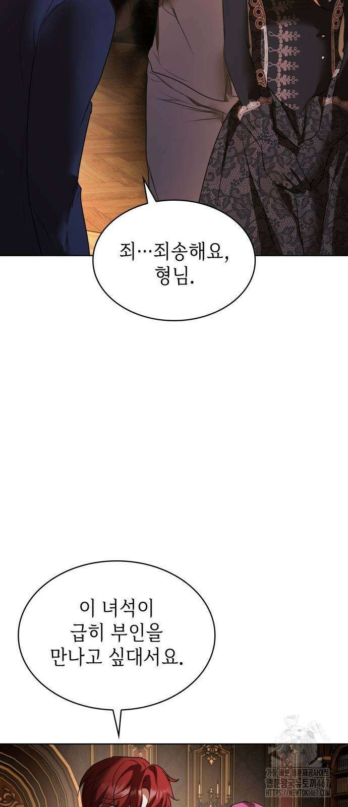 남편의 정부로 환생한 심정을 서술하시오 66화 32