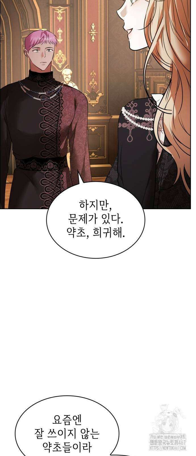 남편의 정부로 환생한 심정을 서술하시오 66화 34