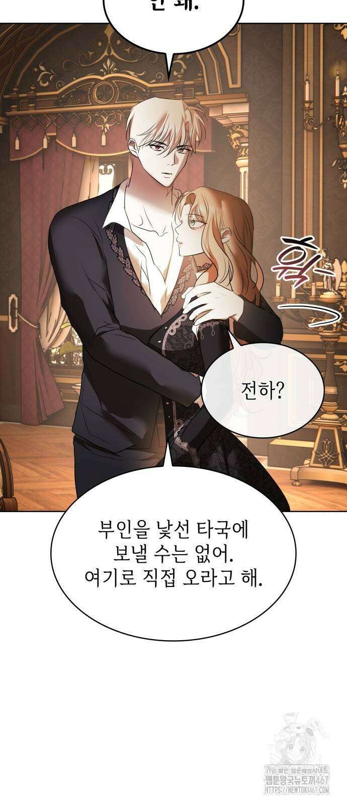 남편의 정부로 환생한 심정을 서술하시오 66화 36