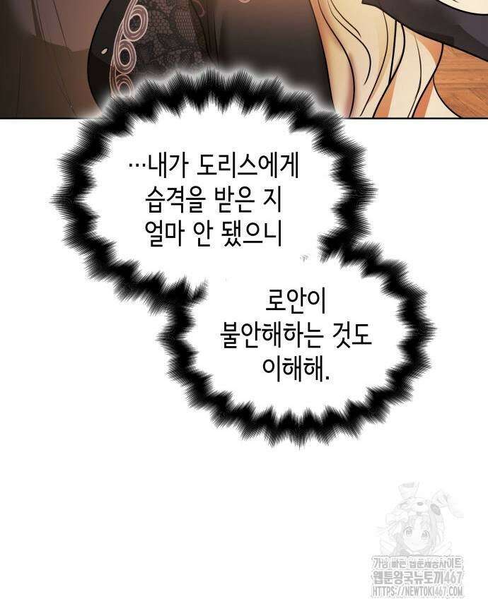 남편의 정부로 환생한 심정을 서술하시오 66화 39