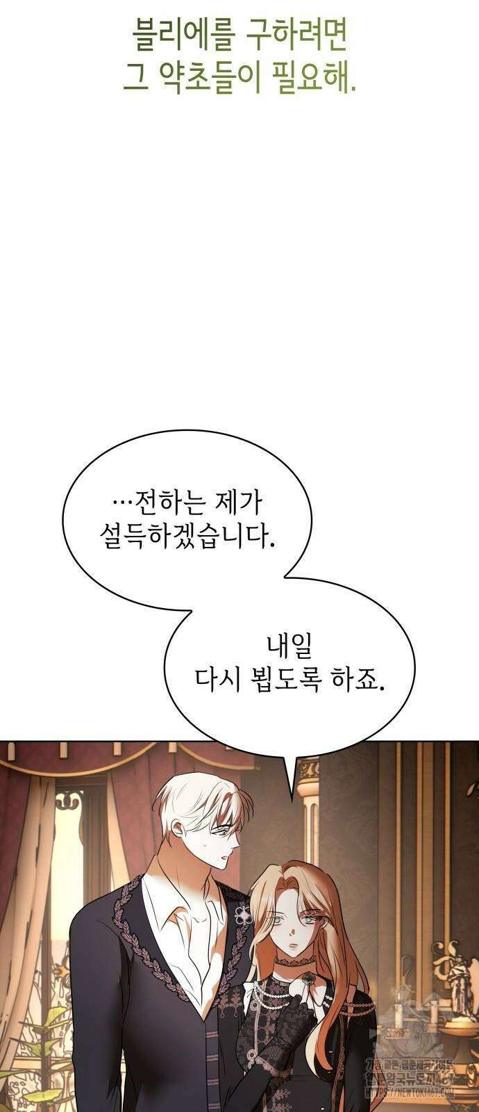 남편의 정부로 환생한 심정을 서술하시오 66화 41