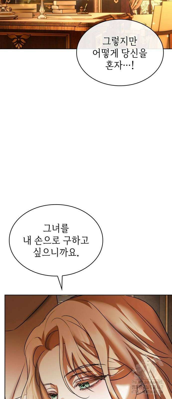 남편의 정부로 환생한 심정을 서술하시오 66화 43