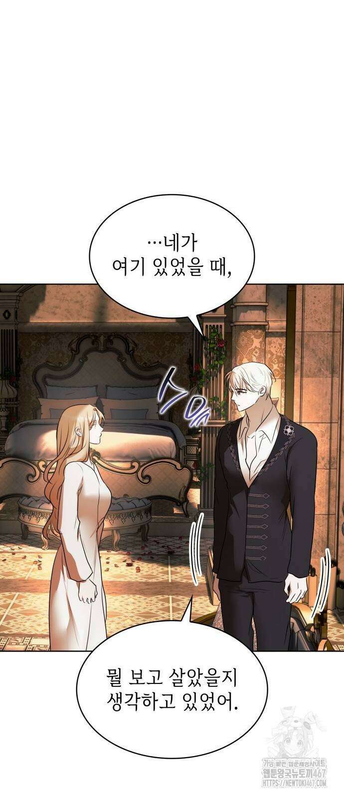 남편의 정부로 환생한 심정을 서술하시오 66화 56