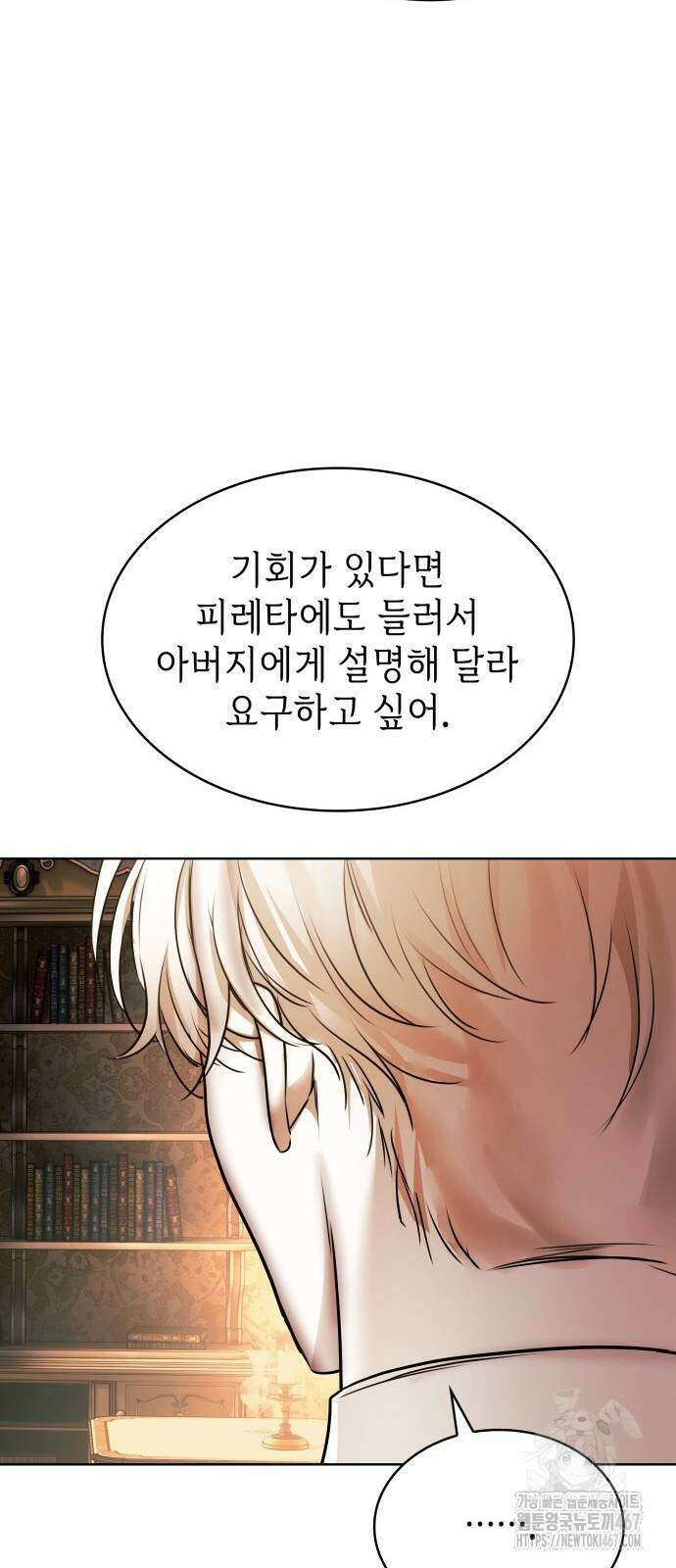 남편의 정부로 환생한 심정을 서술하시오 66화 59