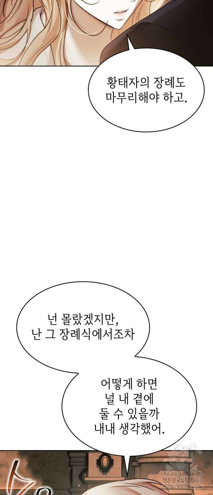 남편의 정부로 환생한 심정을 서술하시오 66화 62