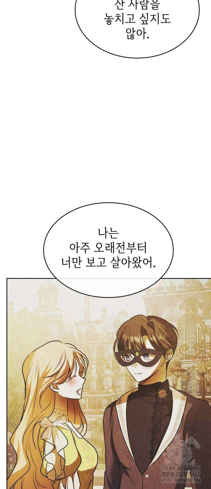 남편의 정부로 환생한 심정을 서술하시오 66화 66