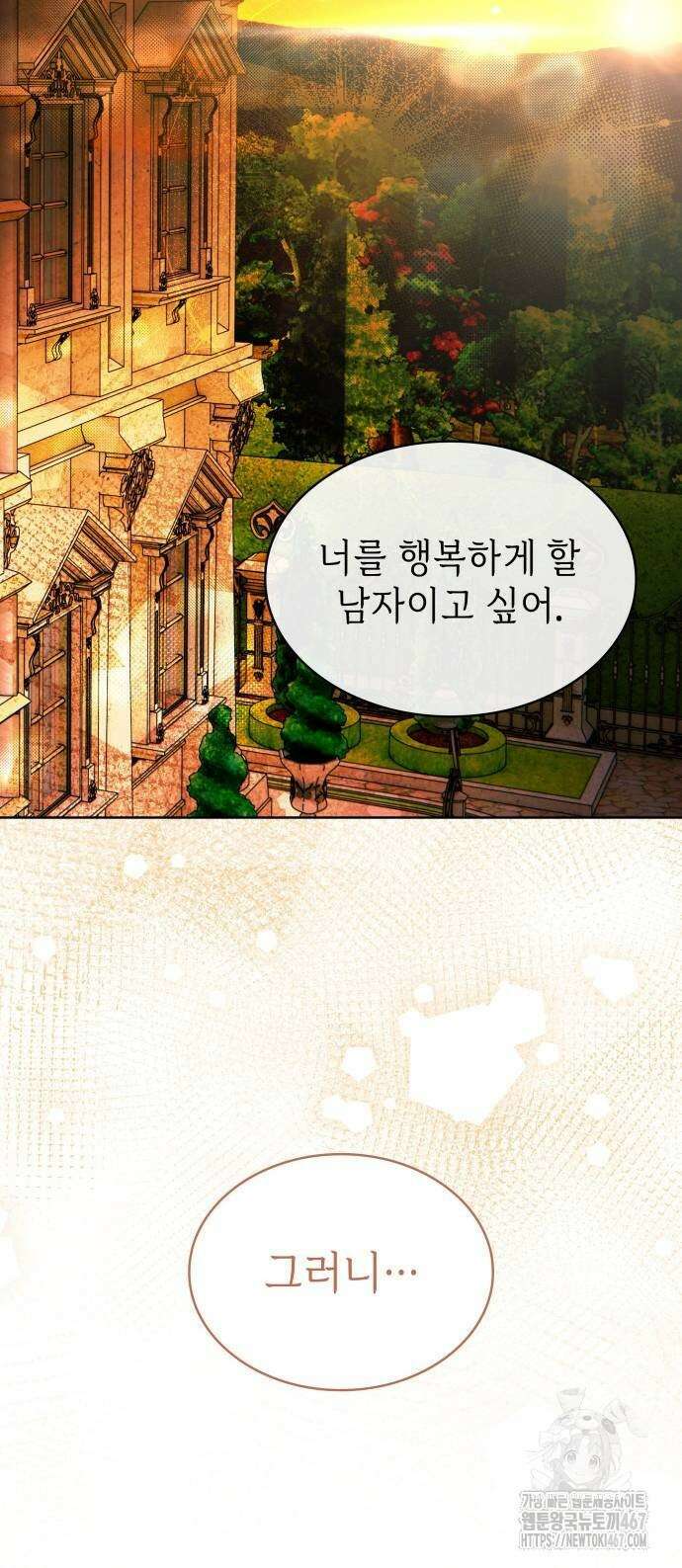 남편의 정부로 환생한 심정을 서술하시오 66화 72