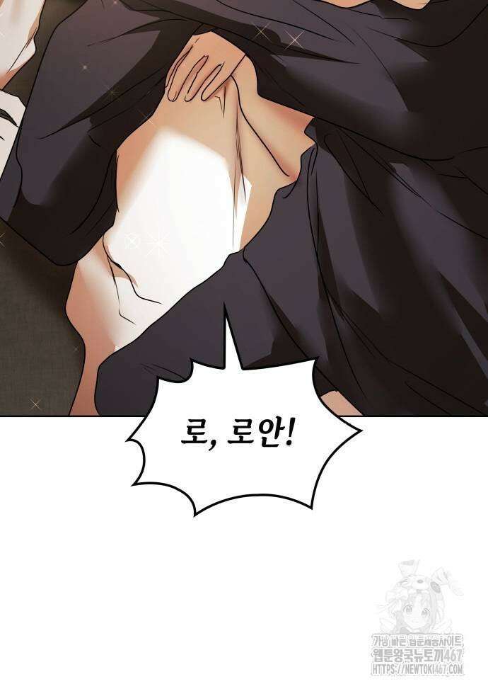 남편의 정부로 환생한 심정을 서술하시오 66화 80