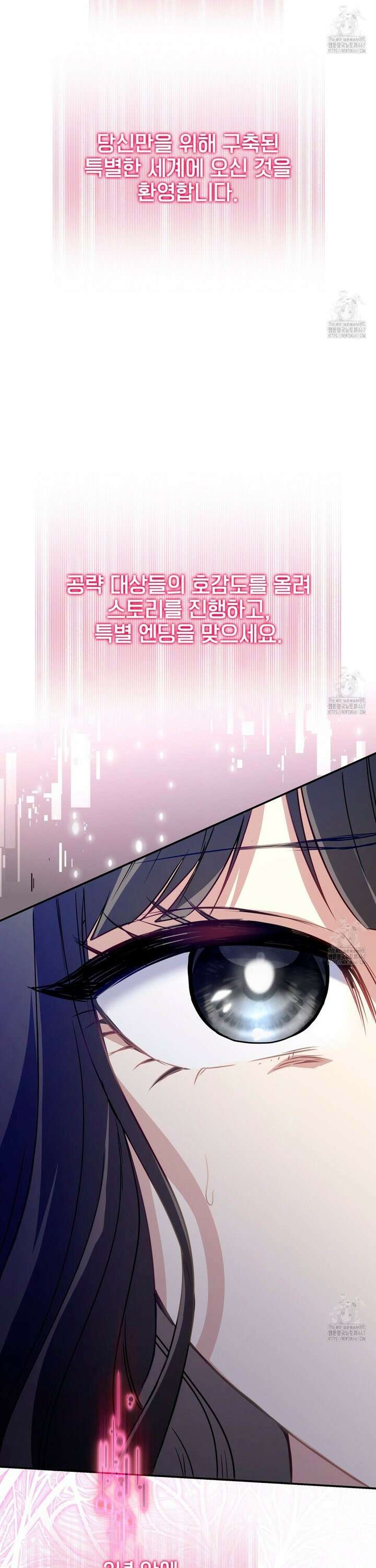 집착당하면 파멸합니다 1화 4