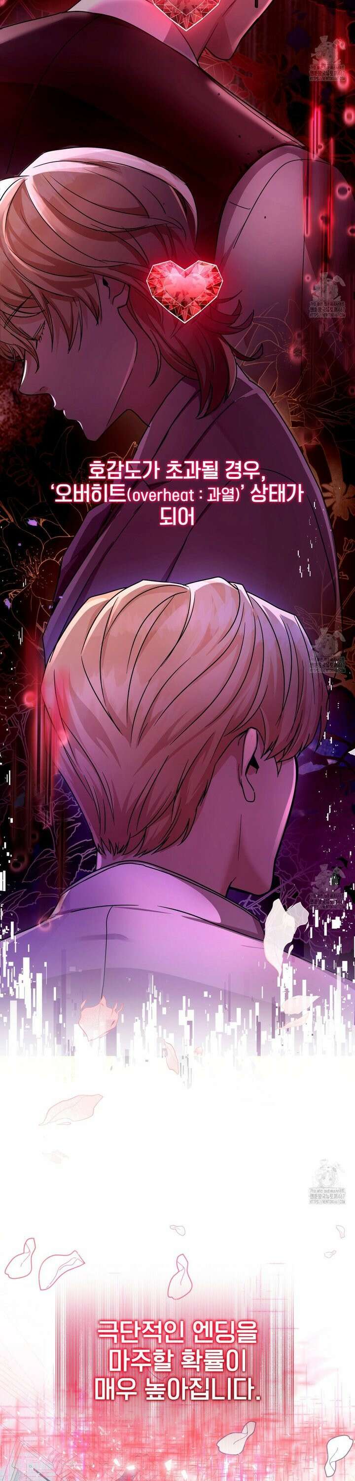 집착당하면 파멸합니다 1화 6