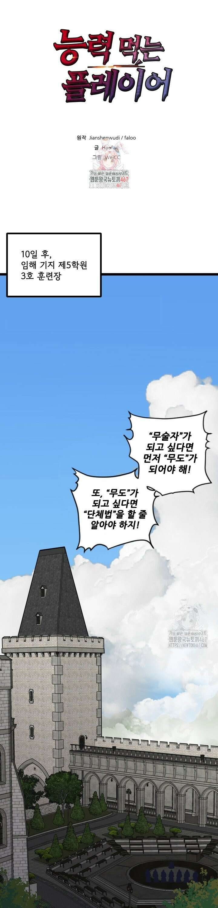 능력먹는 플레이어 2화 1