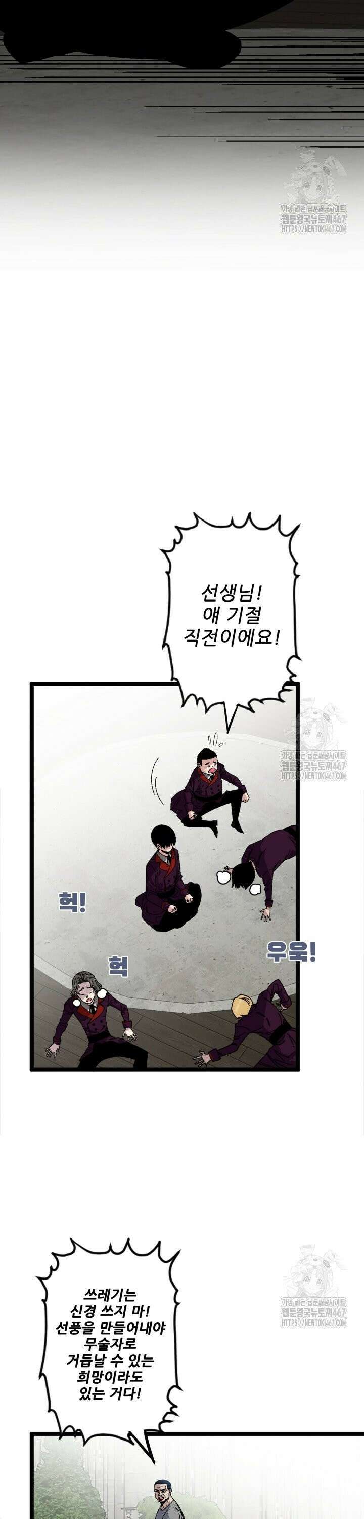 능력먹는 플레이어 2화 3