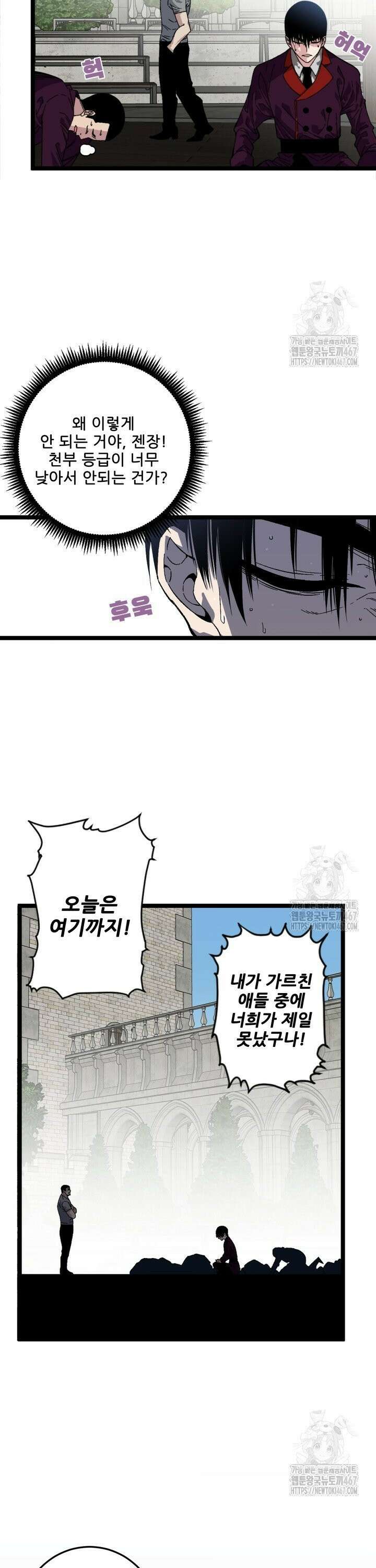 능력먹는 플레이어 2화 4