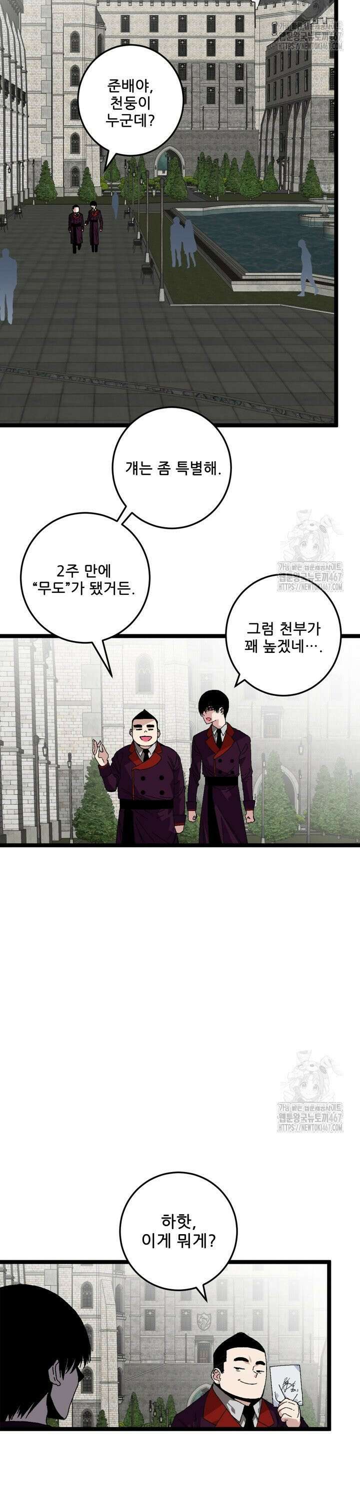능력먹는 플레이어 2화 6