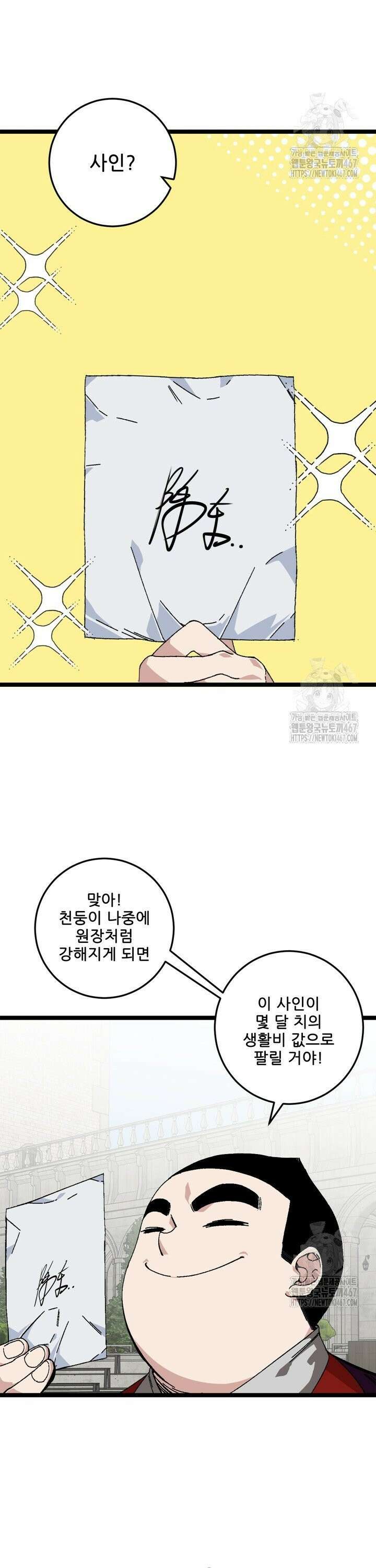 능력먹는 플레이어 2화 7