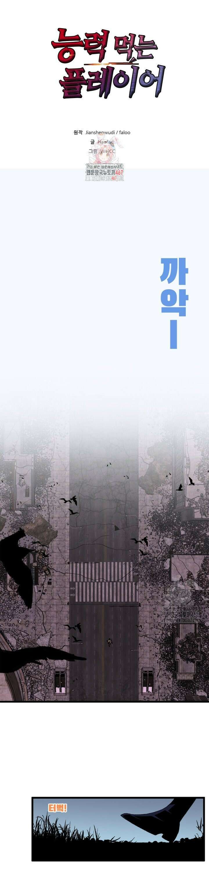 능력먹는 플레이어 8화 1