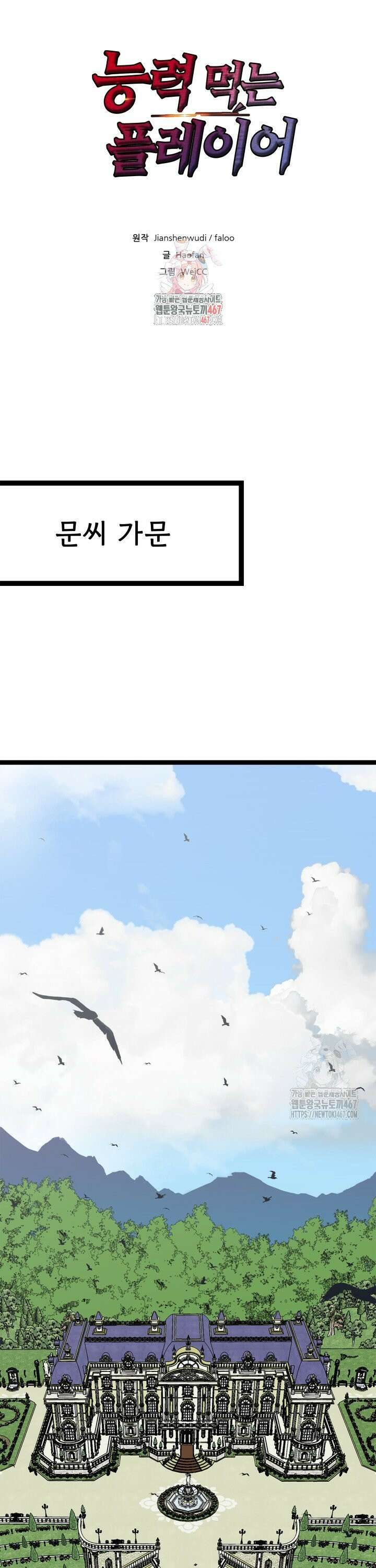 능력먹는 플레이어 15화 1