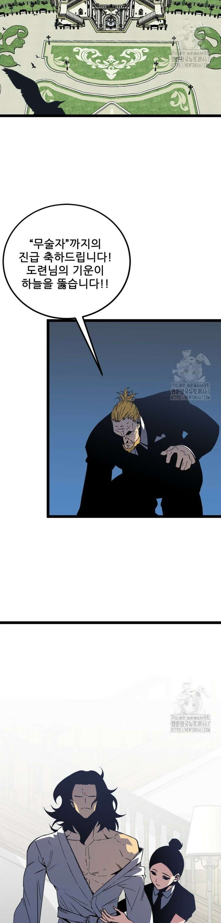 능력먹는 플레이어 15화 2