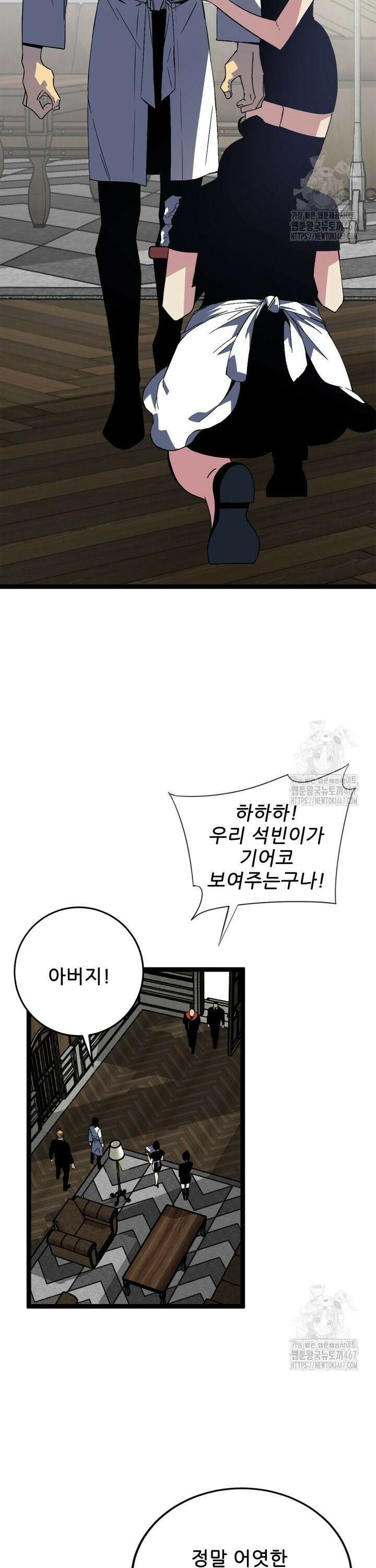 능력먹는 플레이어 15화 3