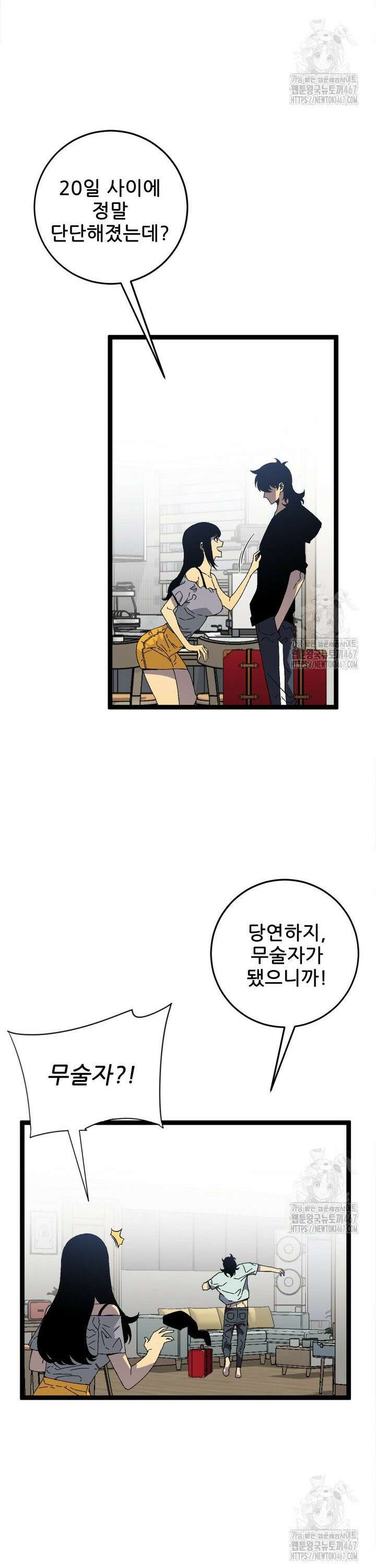 능력먹는 플레이어 25화 4