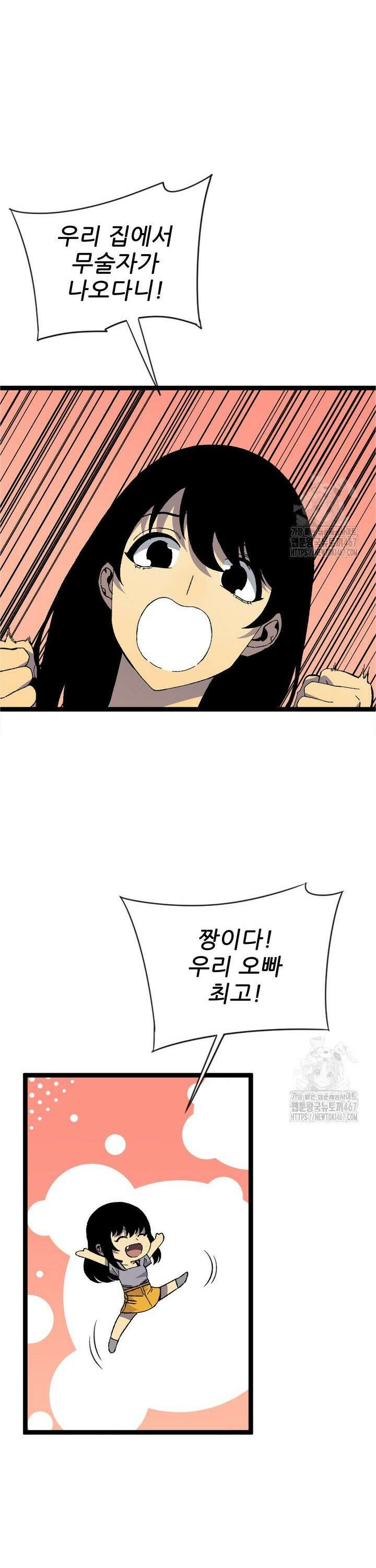 능력먹는 플레이어 25화 5