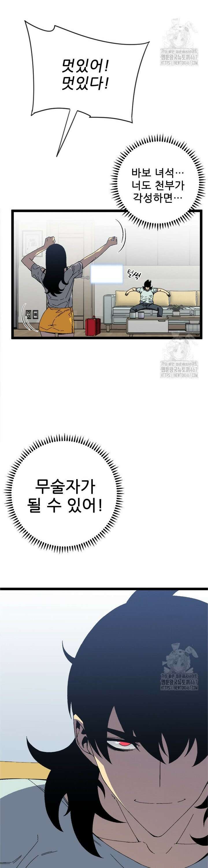 능력먹는 플레이어 25화 6