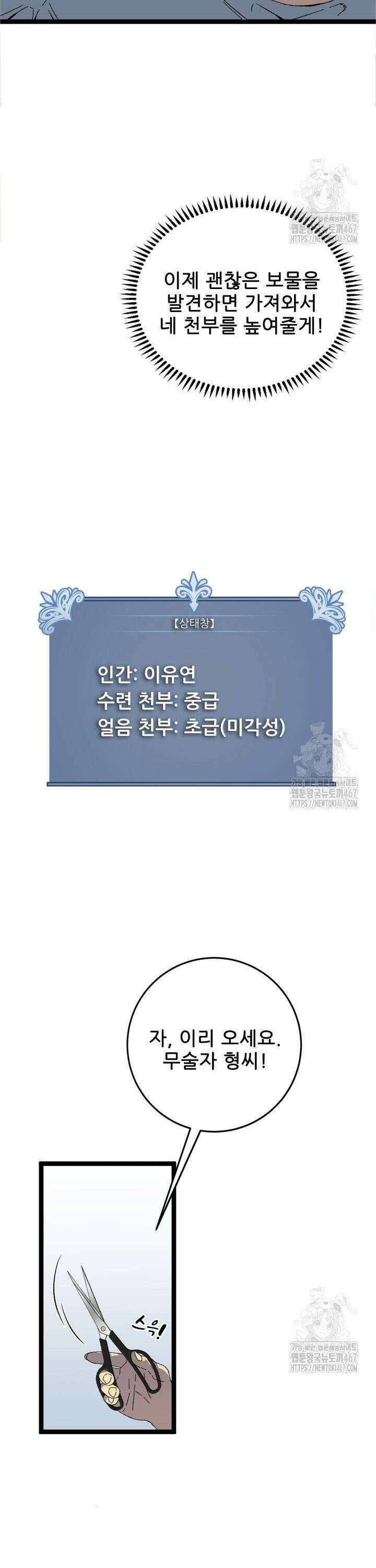 능력먹는 플레이어 25화 7