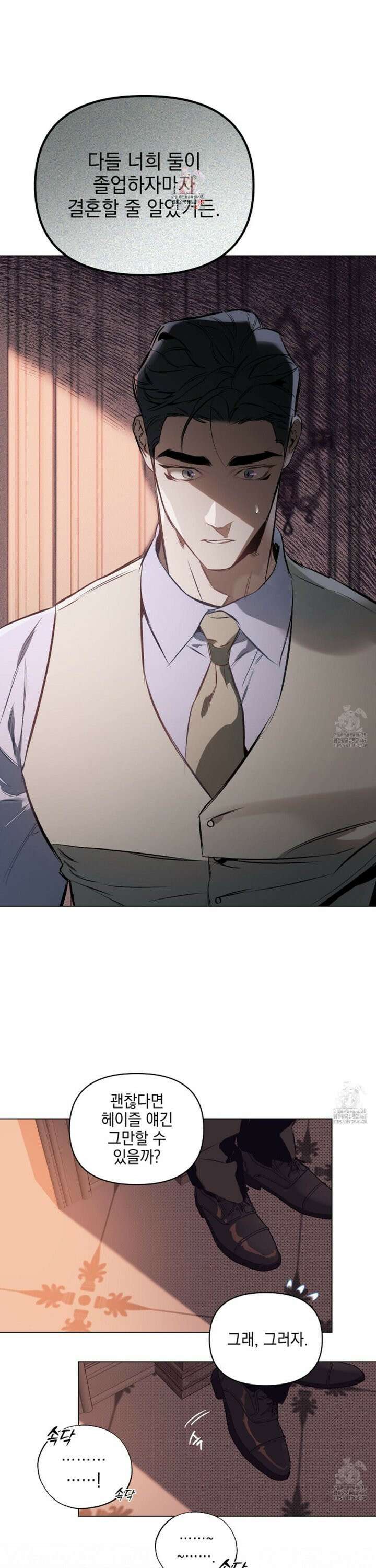 디파인 더 릴레이션십 외전 3화 1