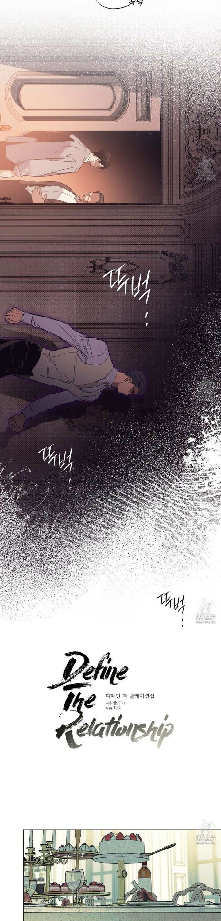 디파인 더 릴레이션십 외전 3화 2