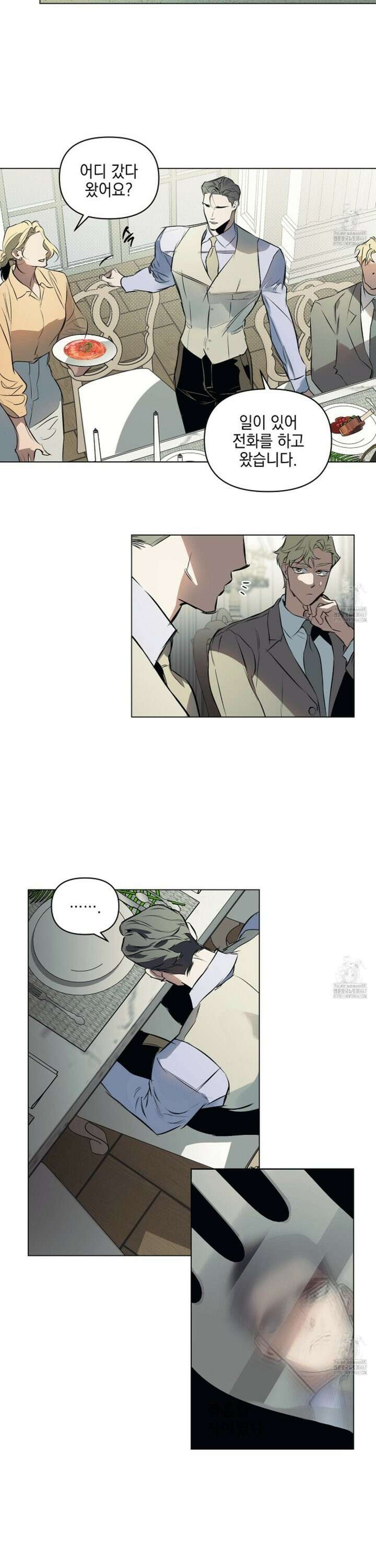 디파인 더 릴레이션십 외전 3화 3