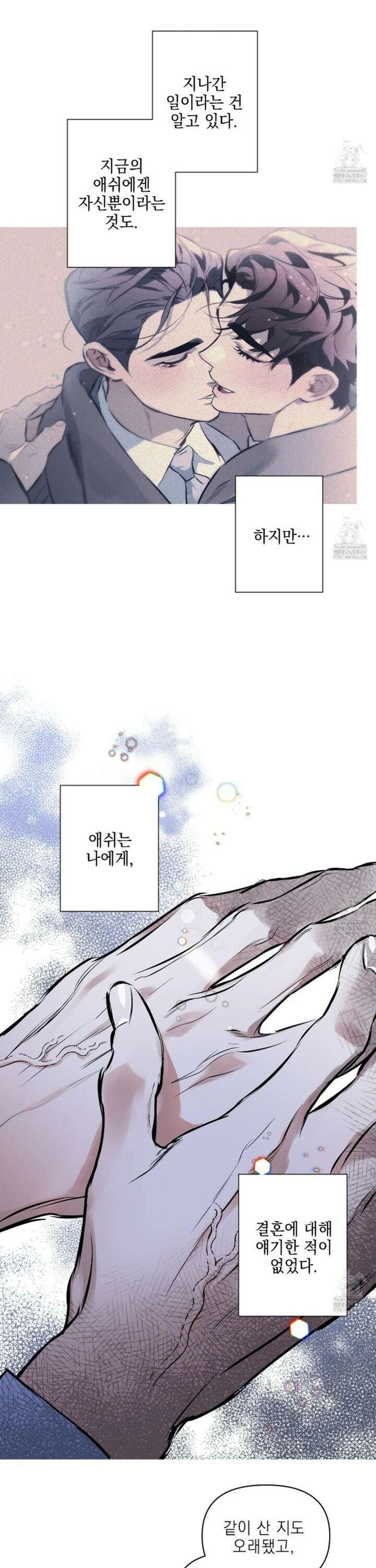 디파인 더 릴레이션십 외전 3화 4