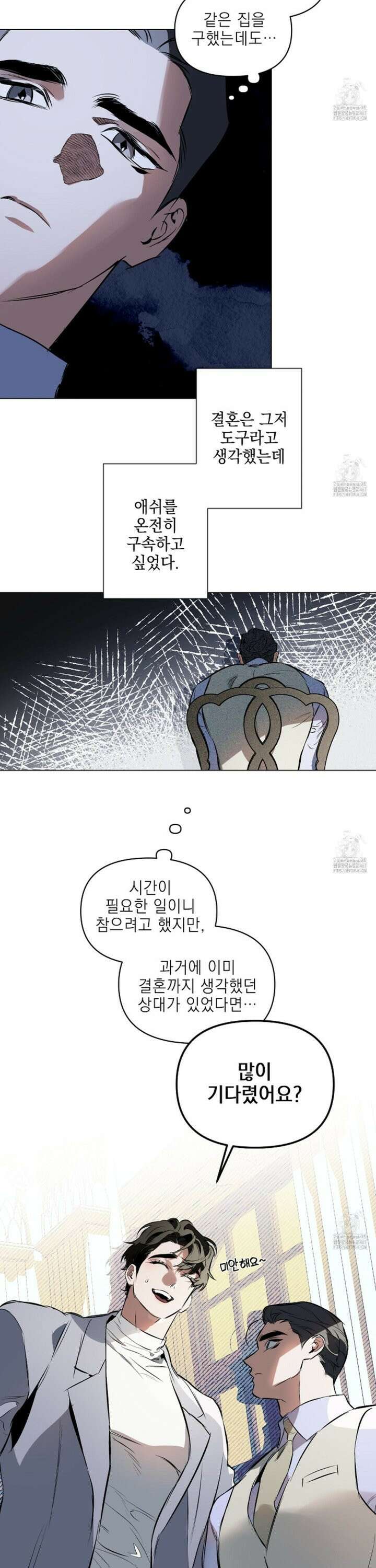 디파인 더 릴레이션십 외전 3화 5