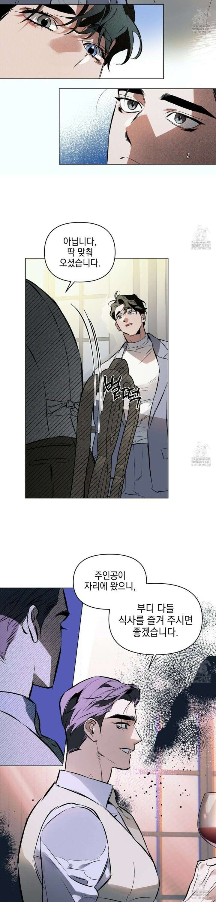 디파인 더 릴레이션십 외전 3화 6
