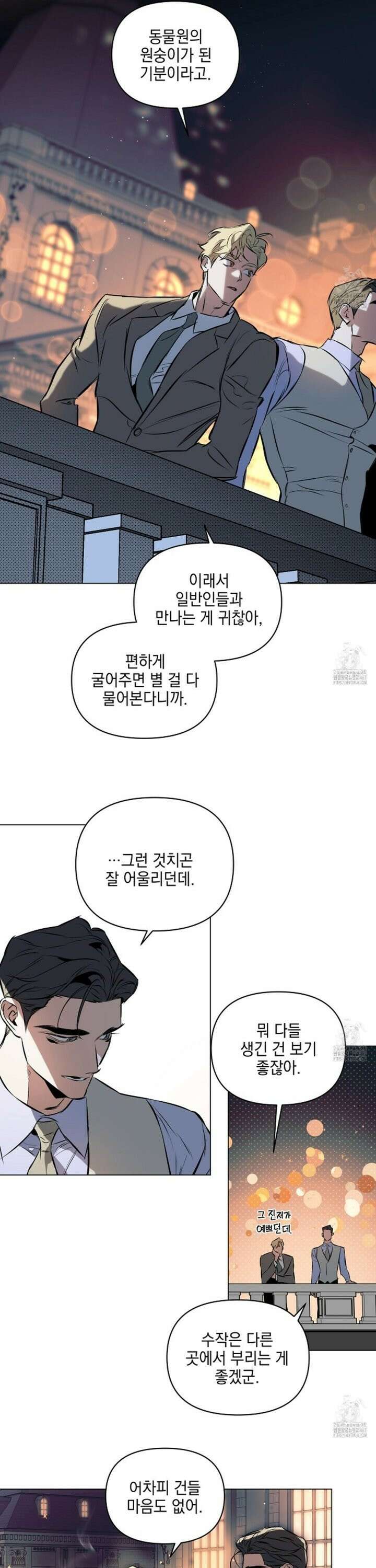 디파인 더 릴레이션십 외전 3화 8