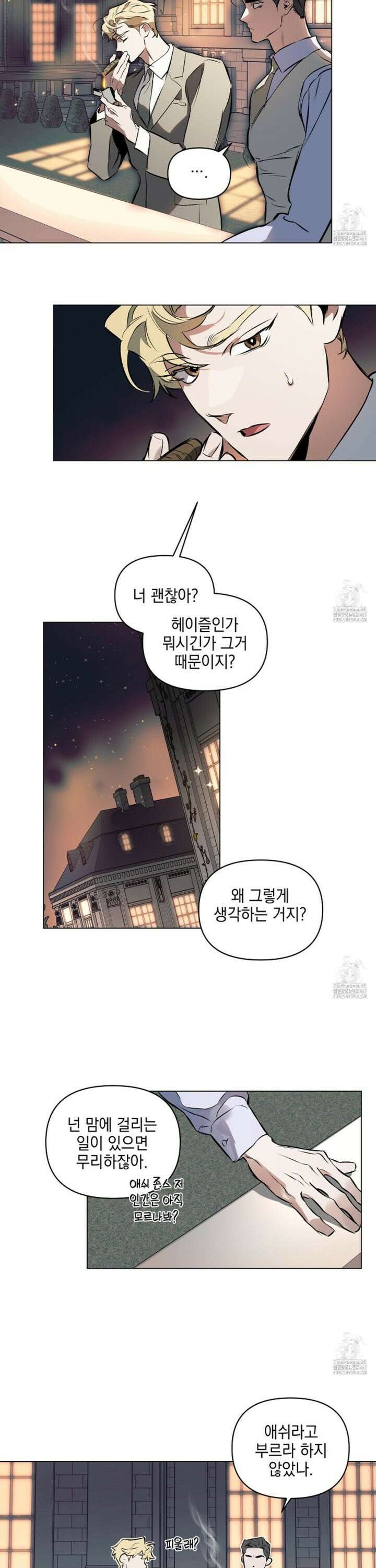 디파인 더 릴레이션십 외전 3화 9