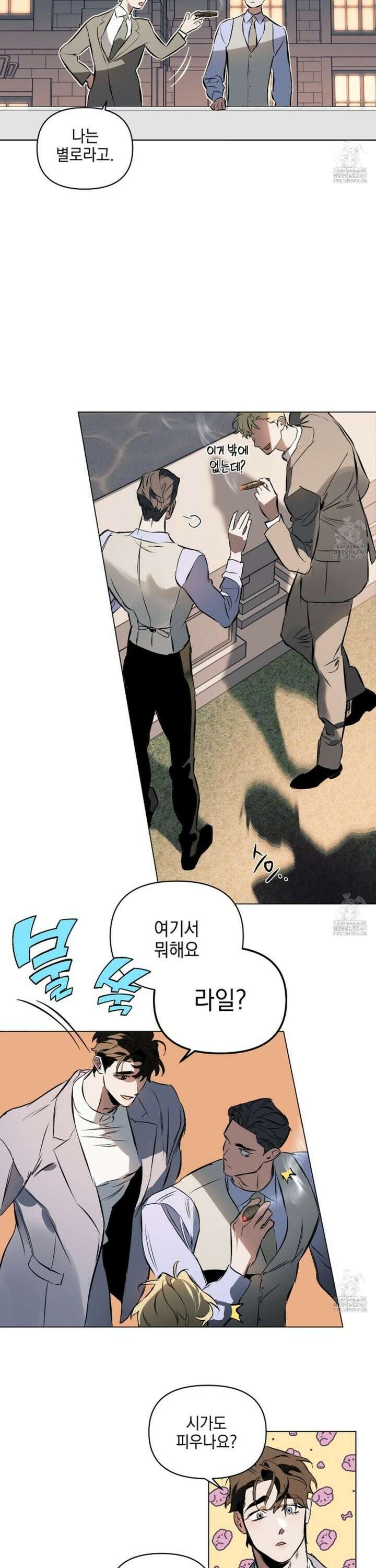 디파인 더 릴레이션십 외전 3화 10