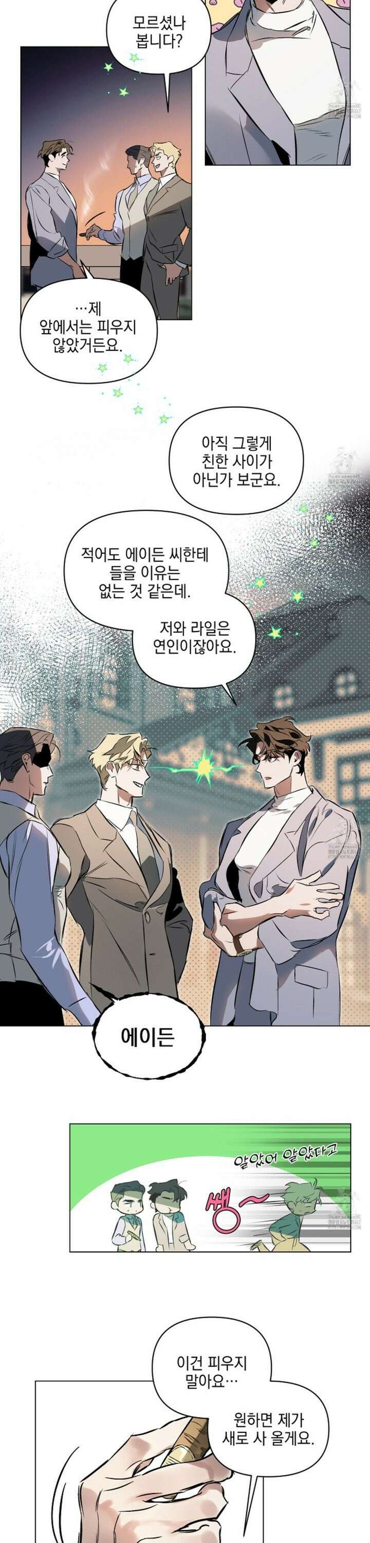디파인 더 릴레이션십 외전 3화 11