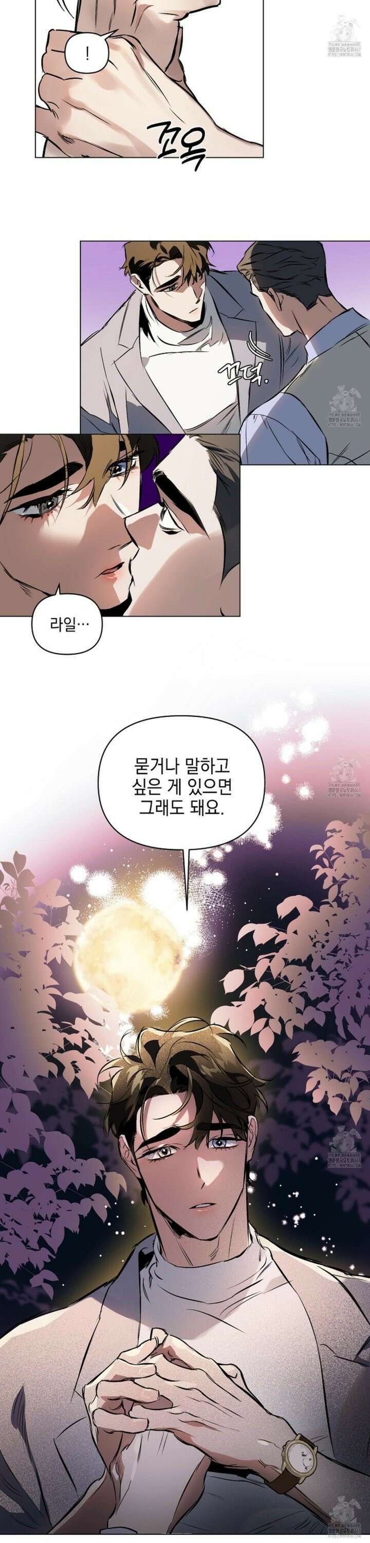 디파인 더 릴레이션십 외전 3화 12