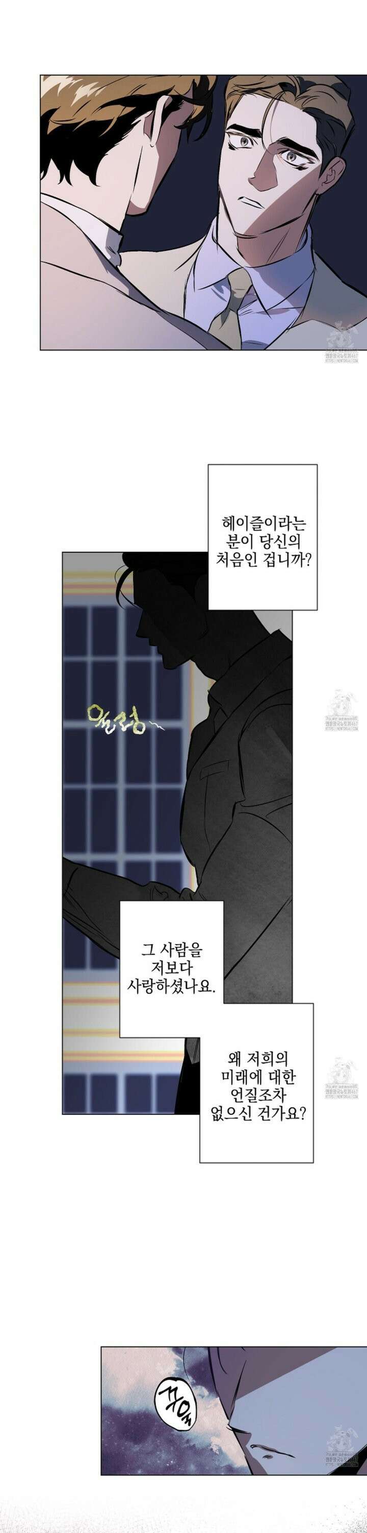 디파인 더 릴레이션십 외전 3화 13