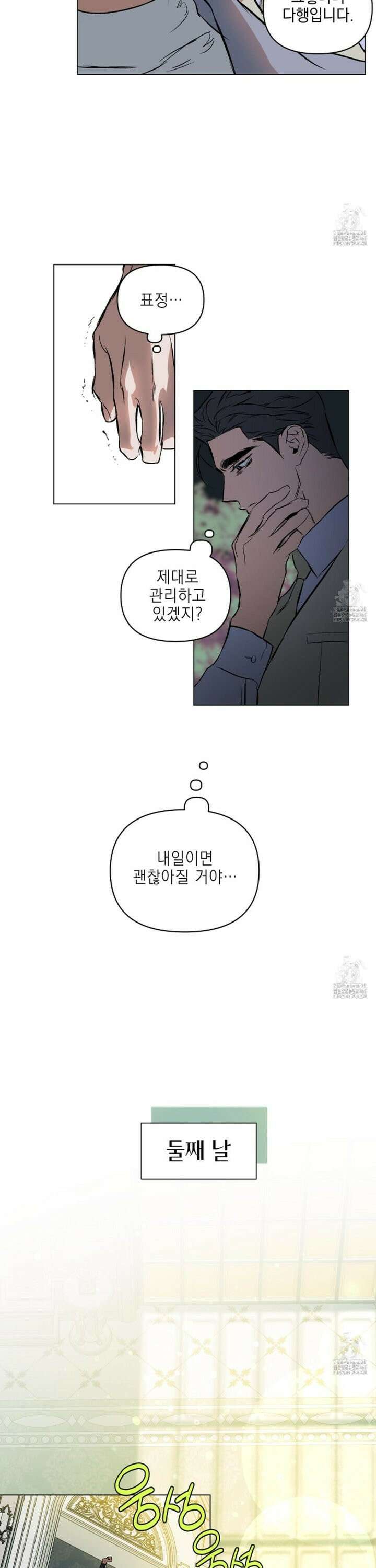 디파인 더 릴레이션십 외전 3화 15