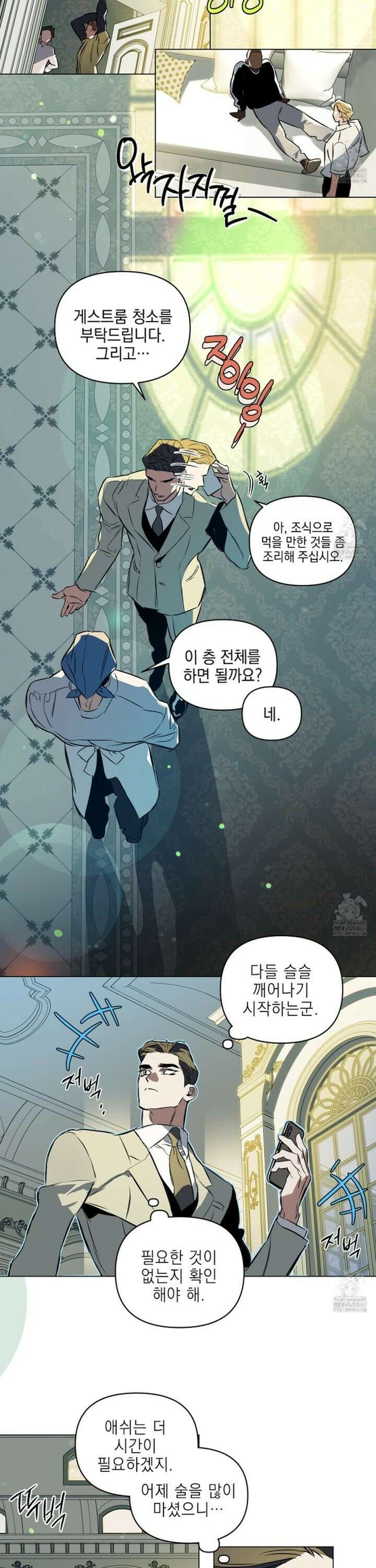 디파인 더 릴레이션십 외전 3화 16