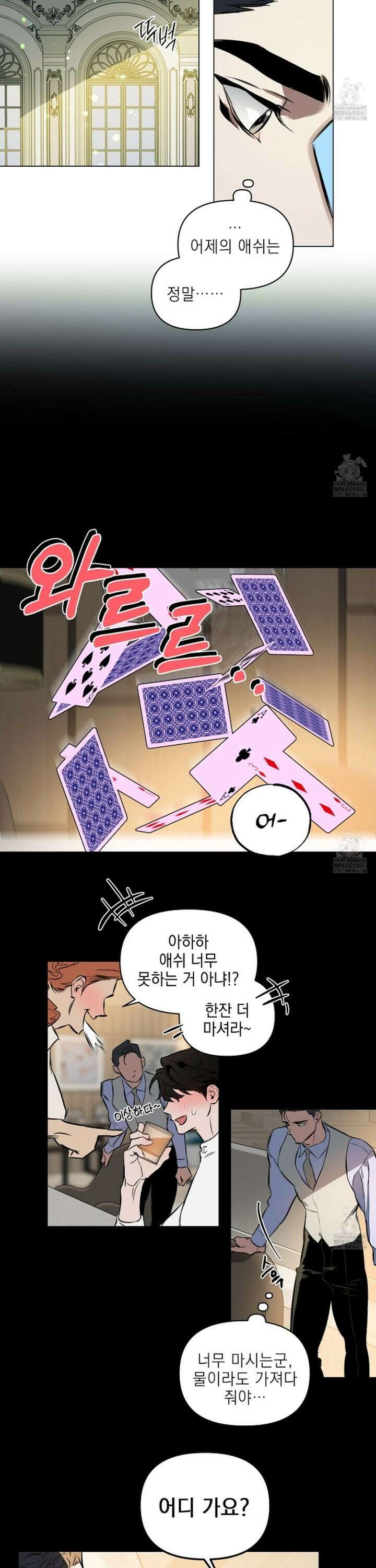 디파인 더 릴레이션십 외전 3화 17