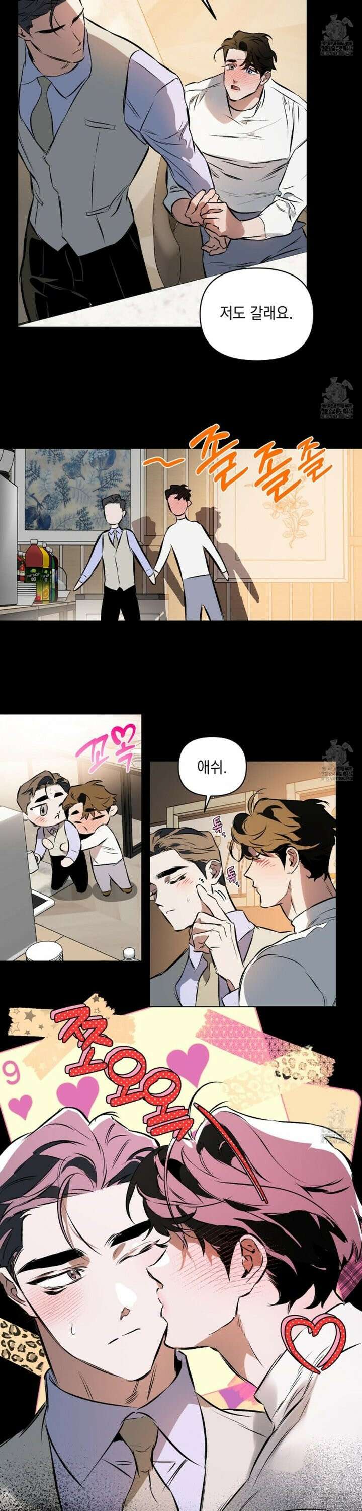 디파인 더 릴레이션십 외전 3화 18