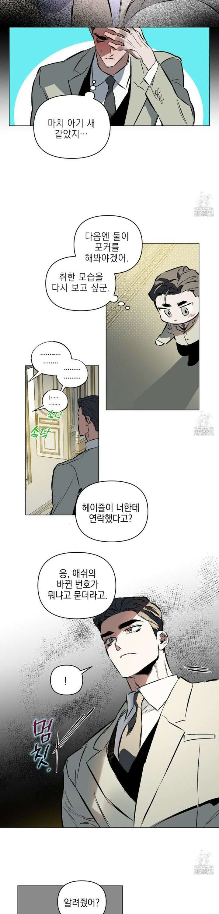 디파인 더 릴레이션십 외전 3화 19