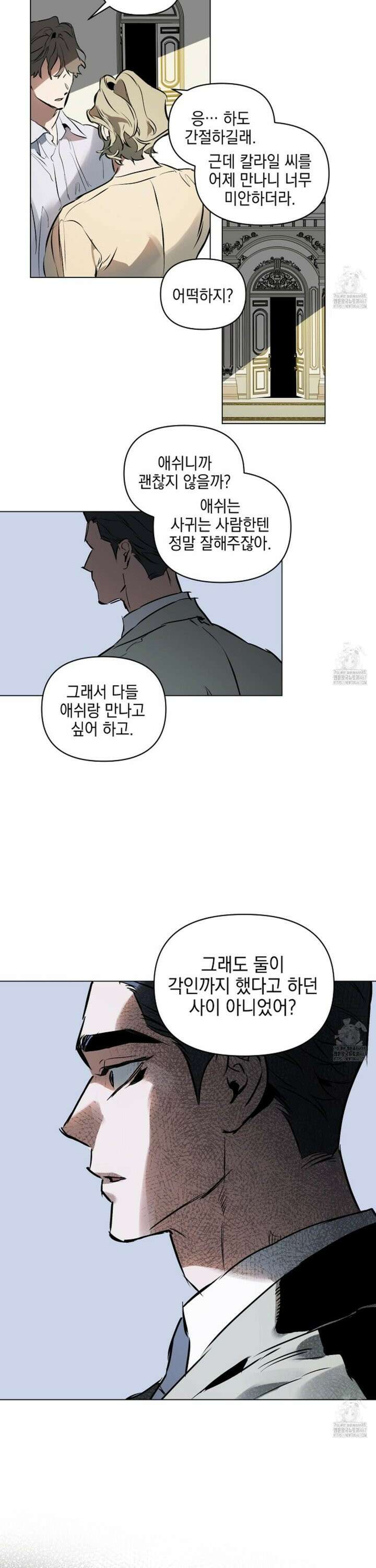 디파인 더 릴레이션십 외전 3화 20