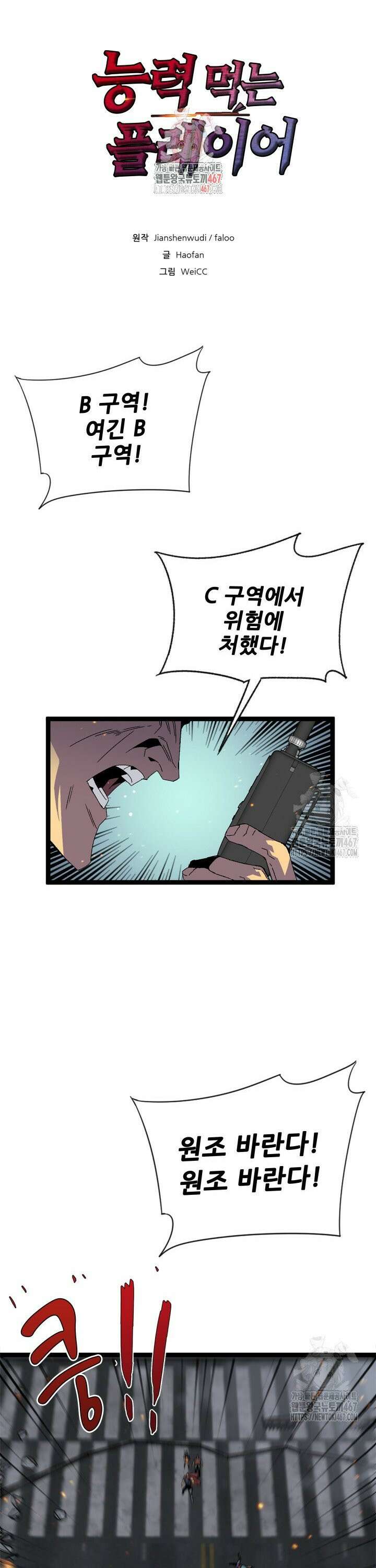능력먹는 플레이어 33화 1