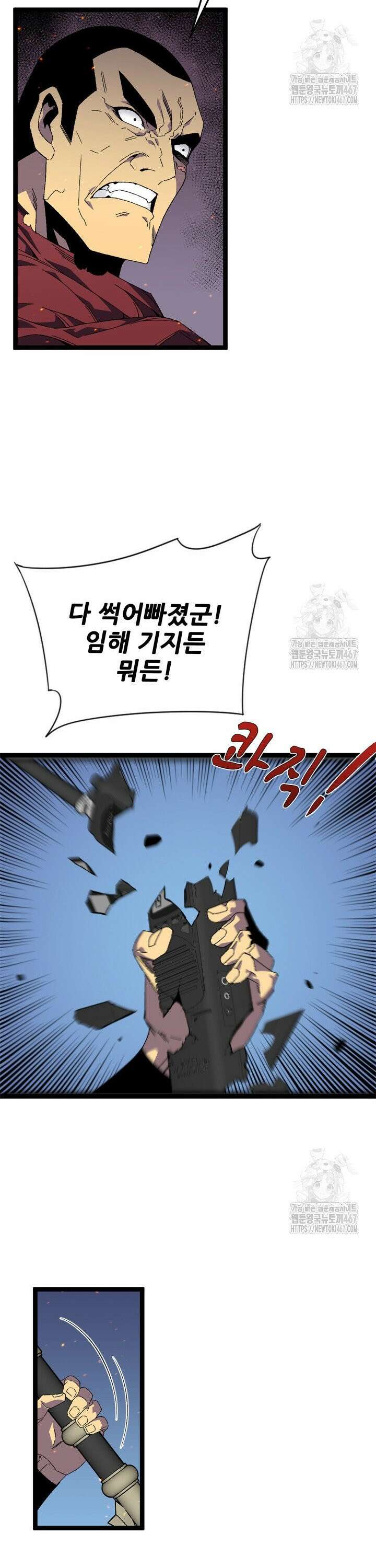 능력먹는 플레이어 33화 4