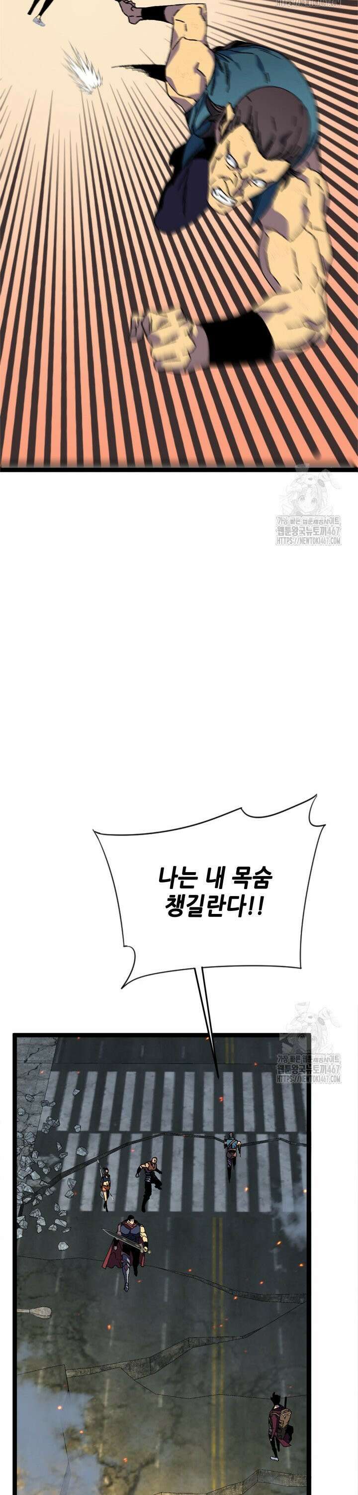 능력먹는 플레이어 33화 8